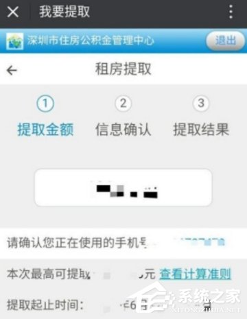 说说6微信如何预约提取公积金