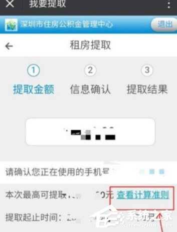 说说6微信如何预约提取公积金