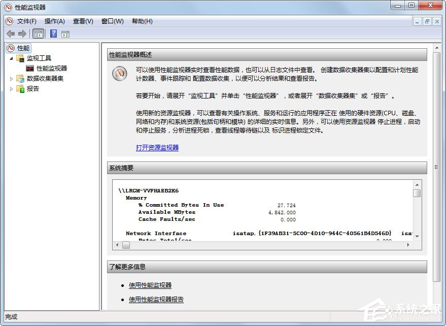 Win7监视器如何设置?Win7性能监视器的设置方法