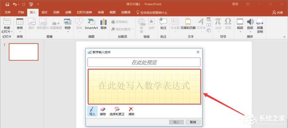 说说6如何在PPT中输入复杂公式