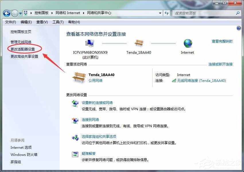Win7怎么删除拨号连接?Win7删除拨号连接的方法