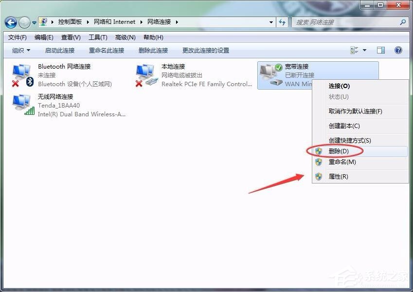 Win7怎么删除拨号连接?Win7删除拨号连接的方法