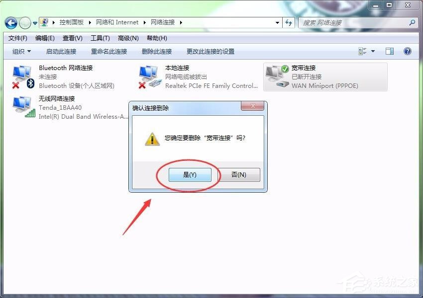 Win7怎么删除拨号连接?Win7删除拨号连接的方法