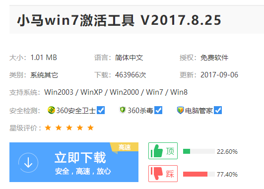 说说6win7激活工具怎么用（win7激活工具怎么下载）