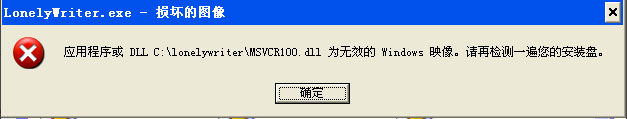 说说6WinXP系统小黑屋提示“损坏的图像”怎么解决