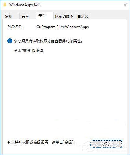 说说6Win10如何修改WindowsApps权限来阻止系统自动安装应用游戏