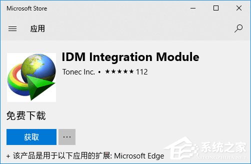 说说6Win10如何为Edge浏览器安装IDM扩展以提高下载速度
