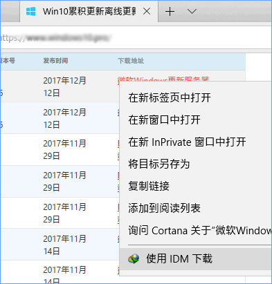 说说6Win10如何为Edge浏览器安装IDM扩展以提高下载速度