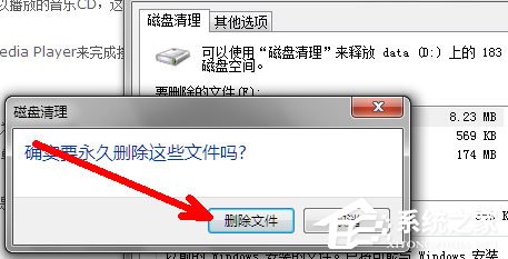 说说6Win7如何使用磁盘清理程序来清理系统垃圾