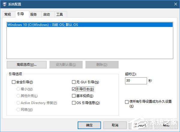 说说6Win10系统如何启用引导日志
