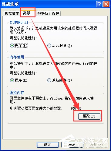 说说6XP提示虚拟内存最小值太低怎么解决