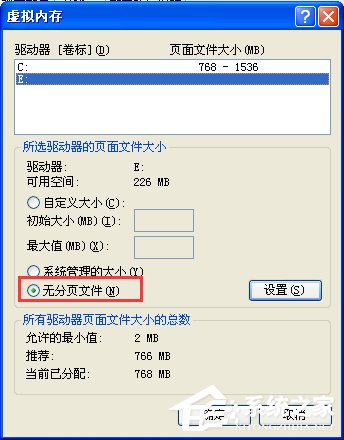 说说6XP提示虚拟内存最小值太低怎么解决