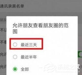 说说6微信朋友圈三天可见怎么破解