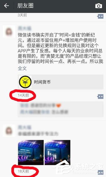 说说6微信朋友圈三天可见怎么破解
