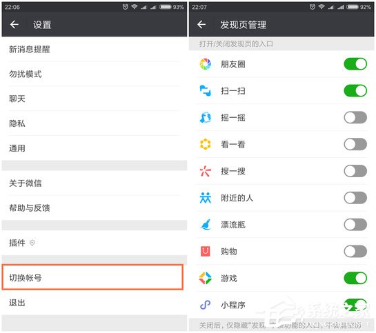 说说6微信如何更换账号