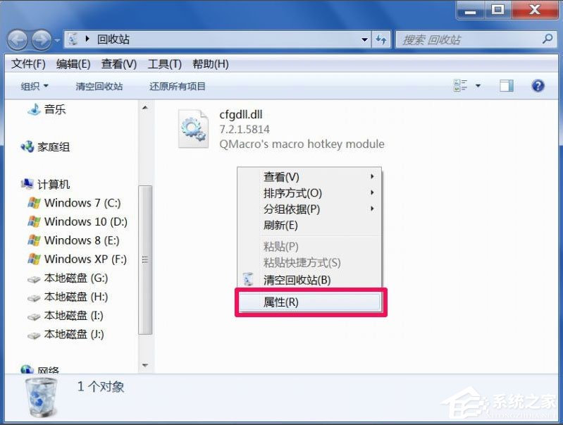 说说6Win7回收站无法清空如何解决（win7回收站清空的文件能恢复吗）