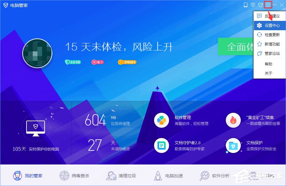 说说6Win10一开机电脑管家就提示垃圾清理怎么办