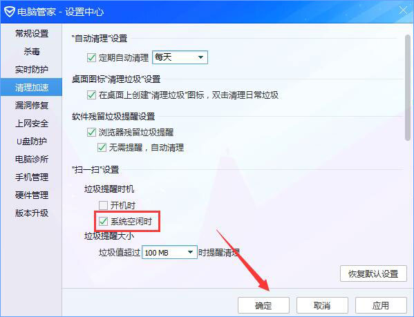 说说6Win10一开机电脑管家就提示垃圾清理怎么办