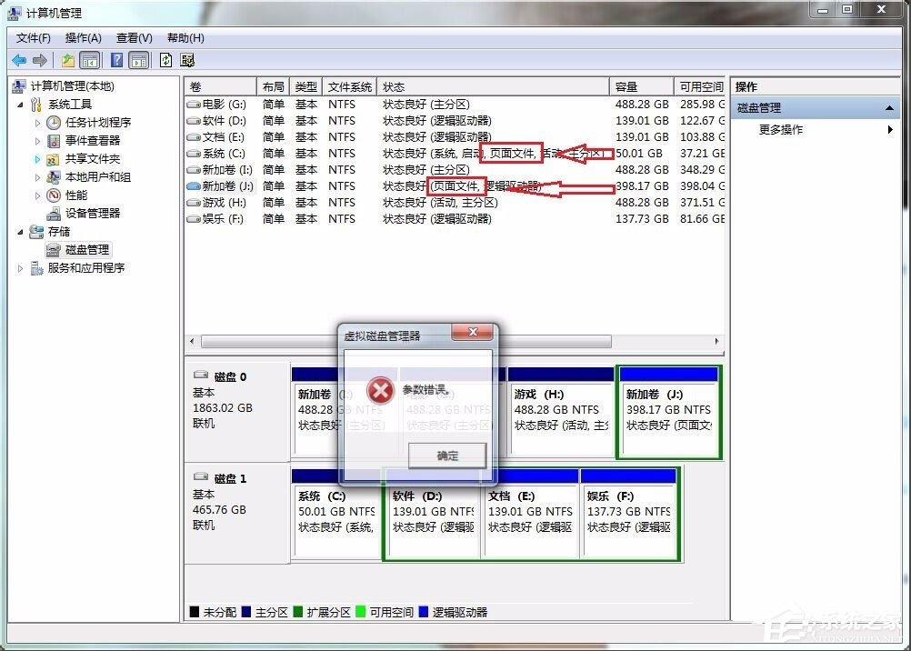Win7硬盘参数错误怎么解决?