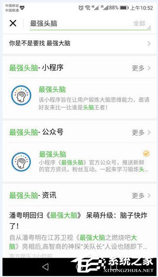 说说6微信最强头脑在哪里