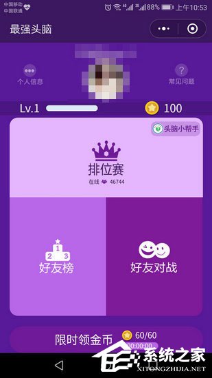说说6微信最强头脑在哪里