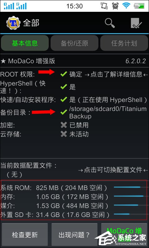 说说6钛备份怎么用