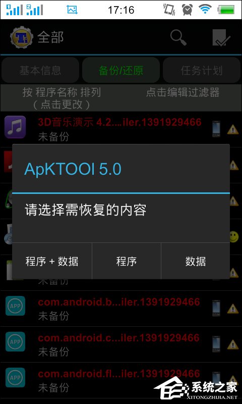 说说6钛备份怎么用