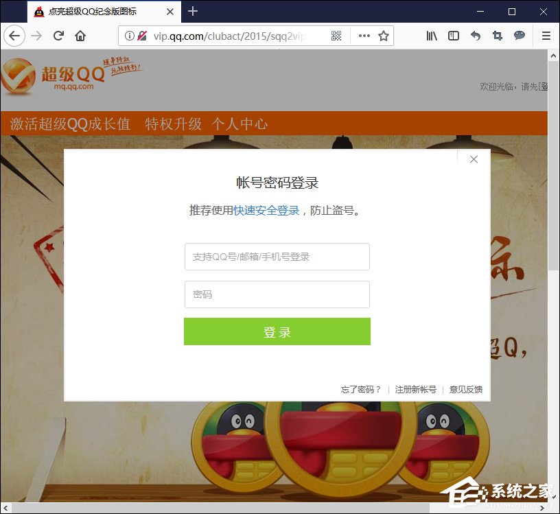 说说6超级QQ纪念版图标怎么点亮（超级qq纪念版图标取消了吗）