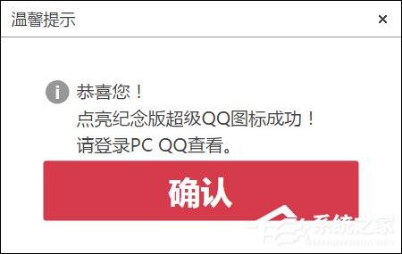 说说6超级QQ纪念版图标怎么点亮（超级qq纪念版图标取消了吗）