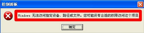 说说6XP提示“Windows无法访问指定设备路径或文件”怎么办