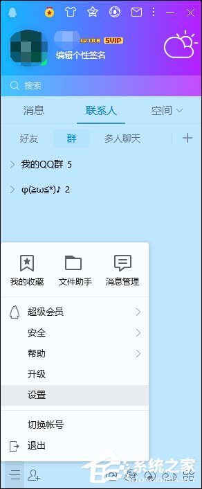 说说6怎么设置才能让QQ好友看不到自己在听什么歌