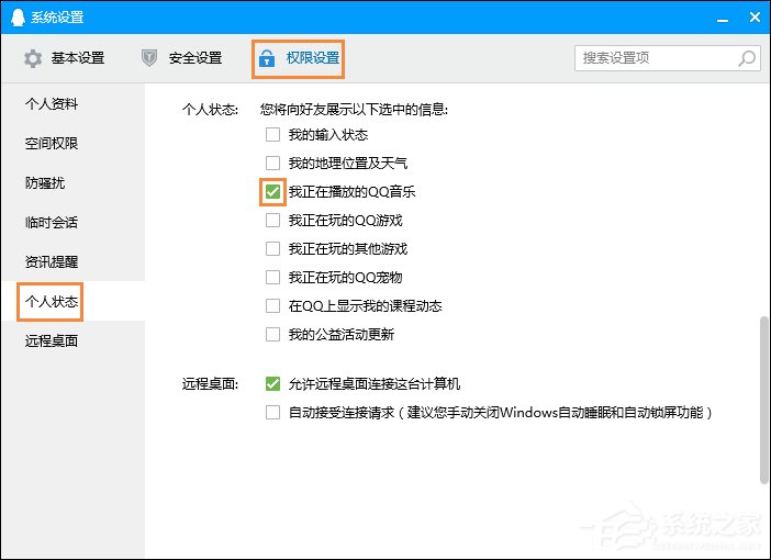 说说6怎么设置才能让QQ好友看不到自己在听什么歌