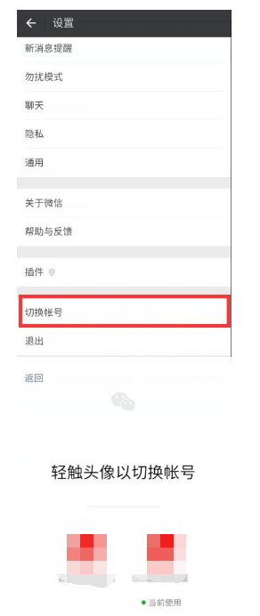 说说6微信账号切换功能内测