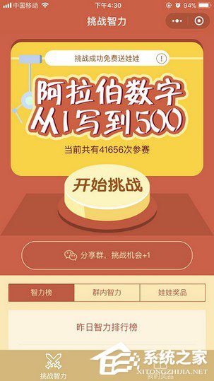 说说6微信挑战智力怎么登录