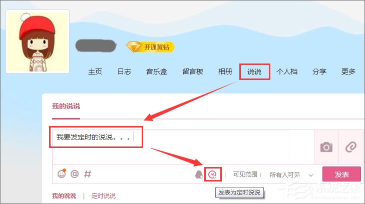 说说6QQ定时说说怎么发表（qq定时说说发表后可以编辑吗）