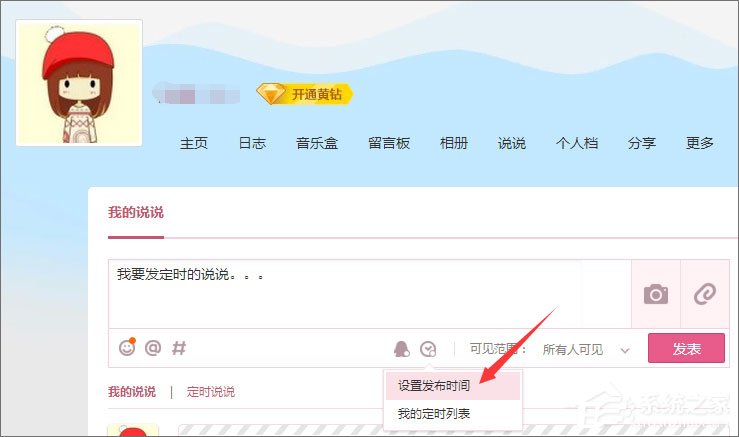 说说6QQ定时说说怎么发表（qq定时说说发表后可以编辑吗）