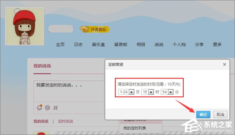 说说6QQ定时说说怎么发表（qq定时说说发表后可以编辑吗）