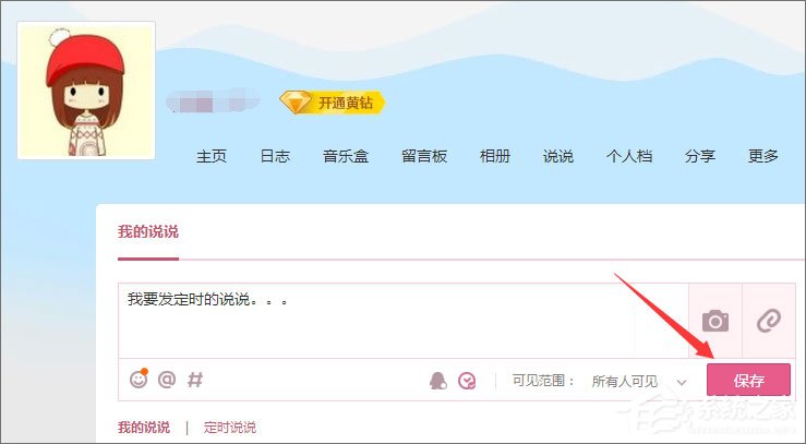 说说6QQ定时说说怎么发表（qq定时说说发表后可以编辑吗）