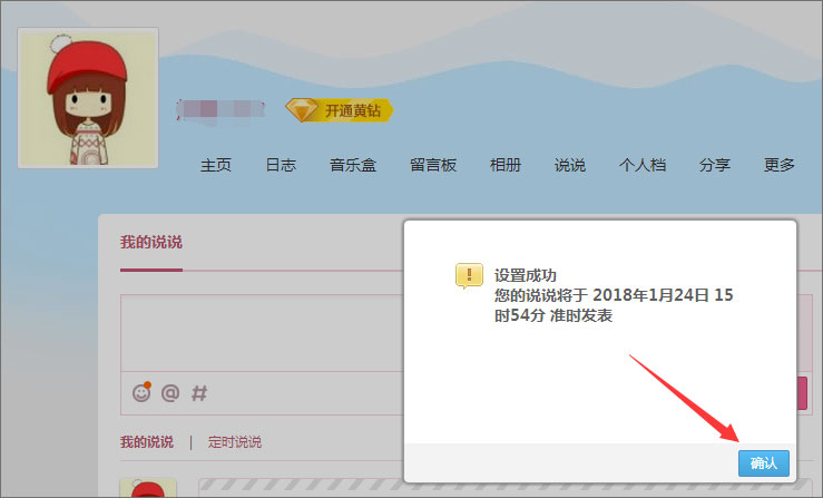 说说6QQ定时说说怎么发表（qq定时说说发表后可以编辑吗）