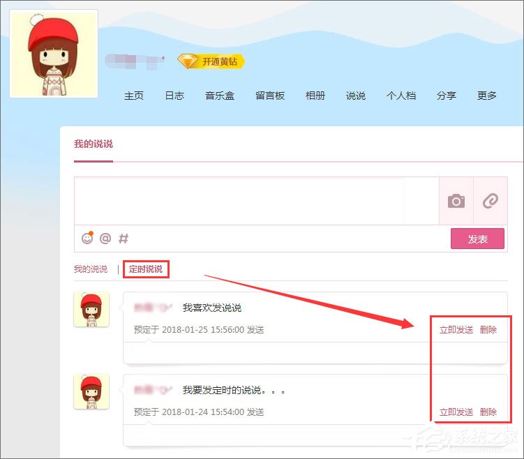 说说6QQ定时说说怎么发表（qq定时说说发表后可以编辑吗）