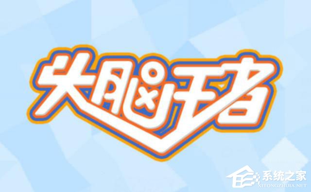 说说6头脑王者有多少个段位
