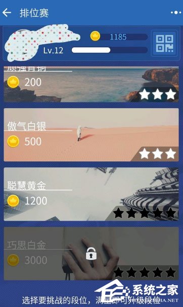 说说6头脑王者有多少个段位