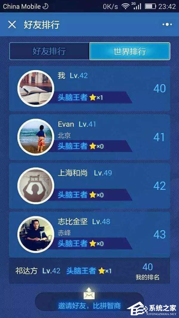 说说6头脑王者有多少个段位