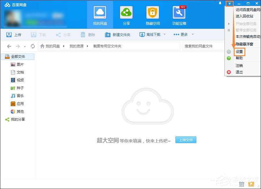说说6百度网盘下载完成提示音如何关闭