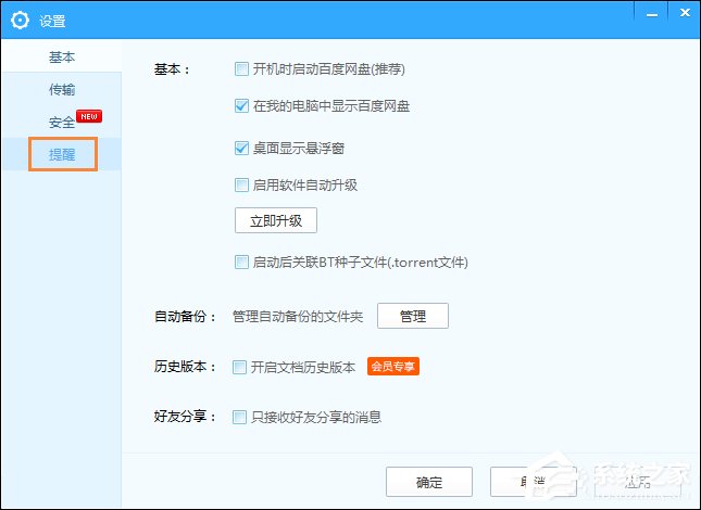 说说6百度网盘下载完成提示音如何关闭