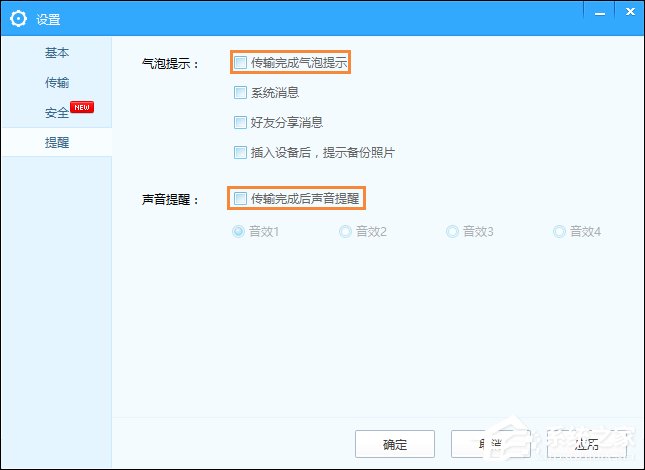 说说6百度网盘下载完成提示音如何关闭