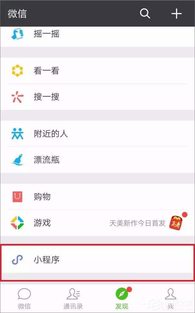 说说6微信跳一跳在哪里