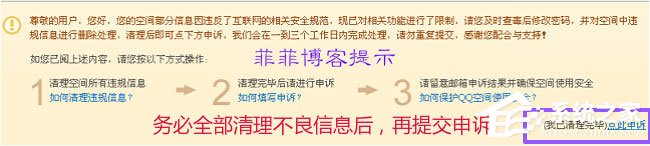 QQ空间被封了怎么办?最新解封QQ空间的方法
