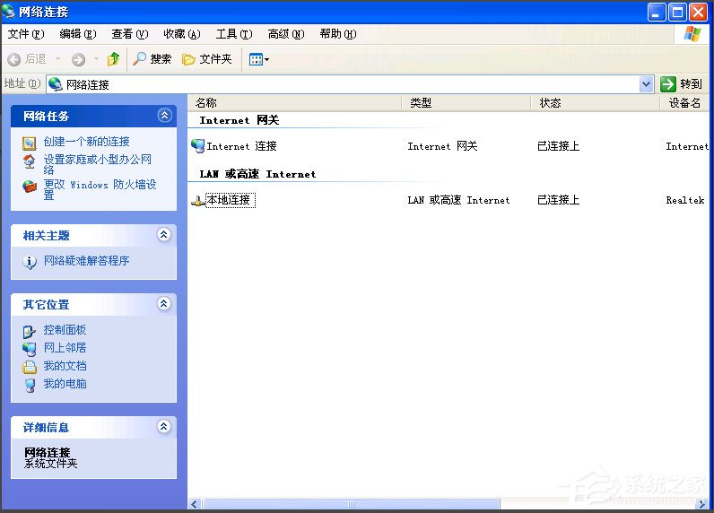 说说6WinXP本地连接不见了怎么恢复（windows7本地连接不见了怎么恢复）