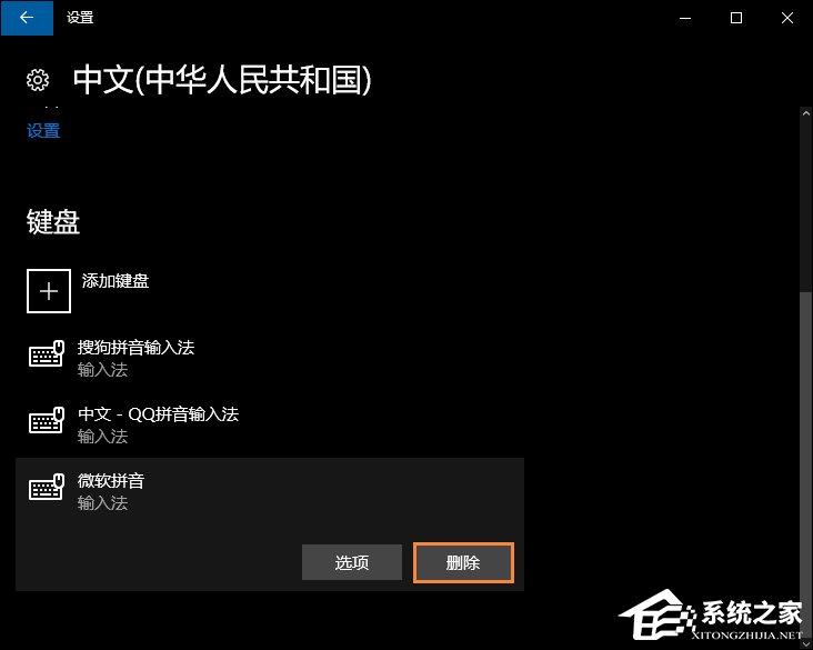 说说6Win10系统微软输入法怎么卸载（Win10微软输入法皮肤怎么改）
